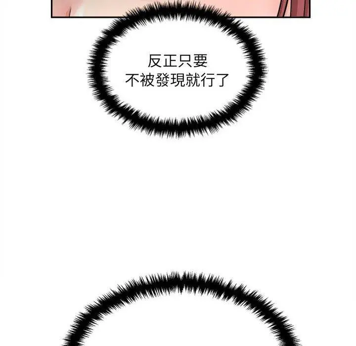 漫画《新人OL的私密帐号》第3话第80张图