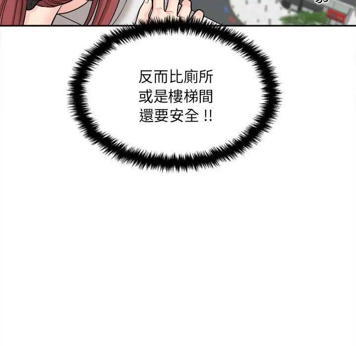 漫画《新人OL的私密帐号》第3话第82张图