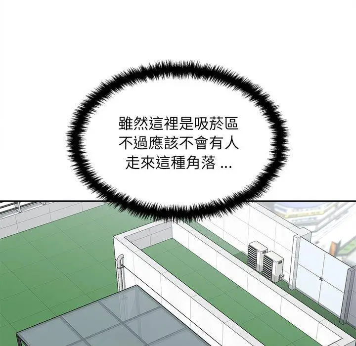 漫画《新人OL的私密帐号》第3话第83张图