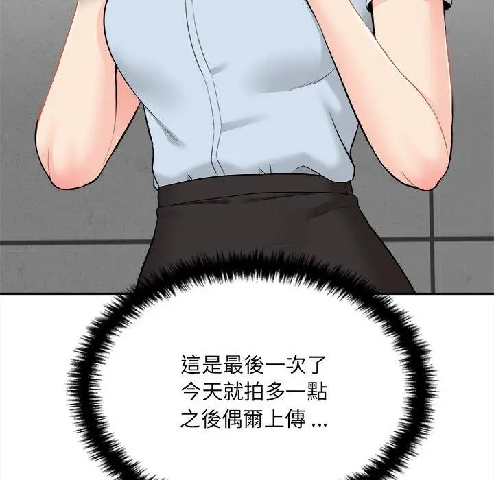 漫画《新人OL的私密帐号》第3话第86张图