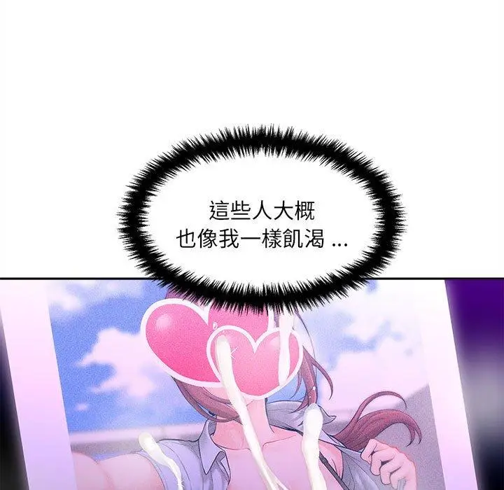 漫画《新人OL的私密帐号》第3话第95张图