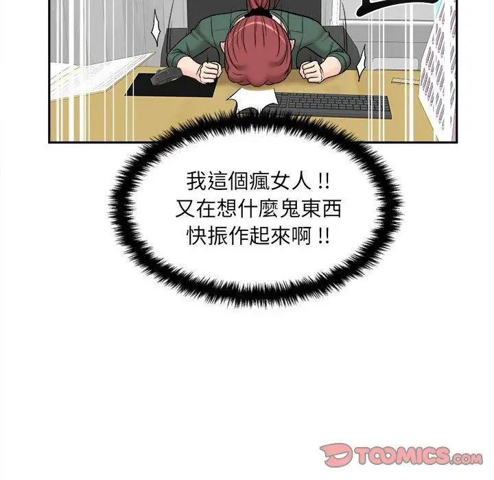 漫画《新人OL的私密帐号》第4话第108张图