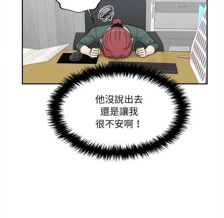 漫画《新人OL的私密帐号》第4话第110张图