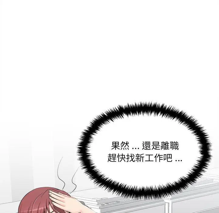 漫画《新人OL的私密帐号》第4话第111张图