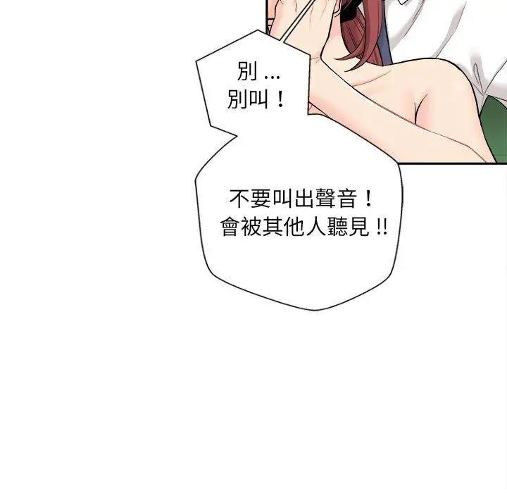 漫画《新人OL的私密帐号》第4话第23张图