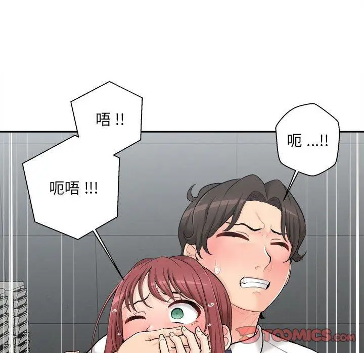 漫画《新人OL的私密帐号》第4话第24张图