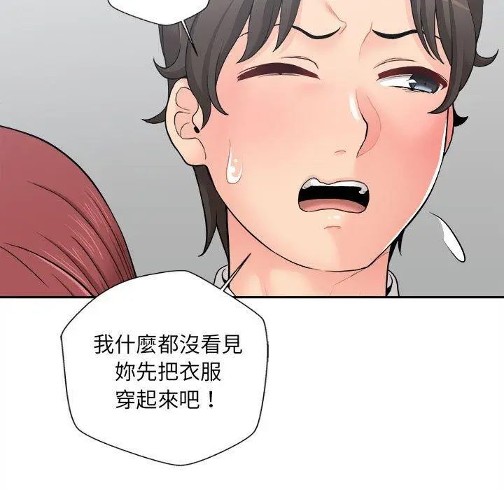 漫画《新人OL的私密帐号》第4话第31张图