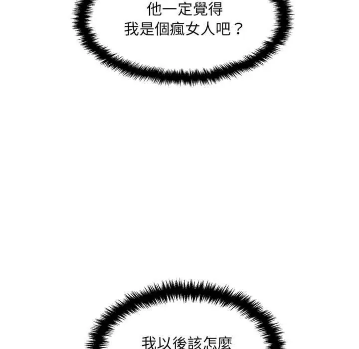 漫画《新人OL的私密帐号》第4话第59张图