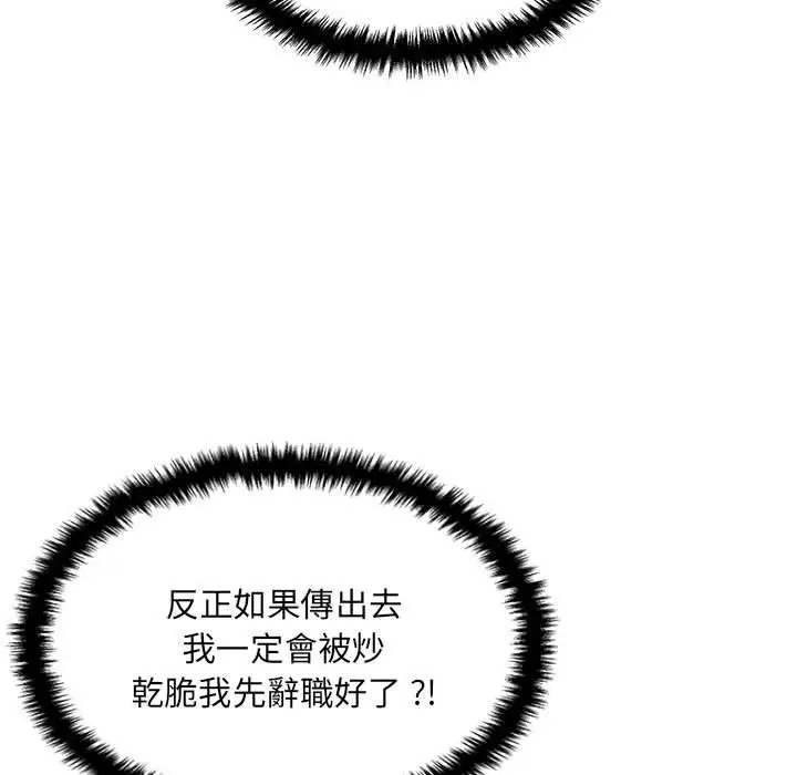漫画《新人OL的私密帐号》第4话第61张图