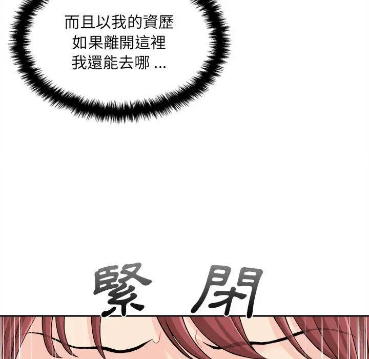 漫画《新人OL的私密帐号》第4话第63张图