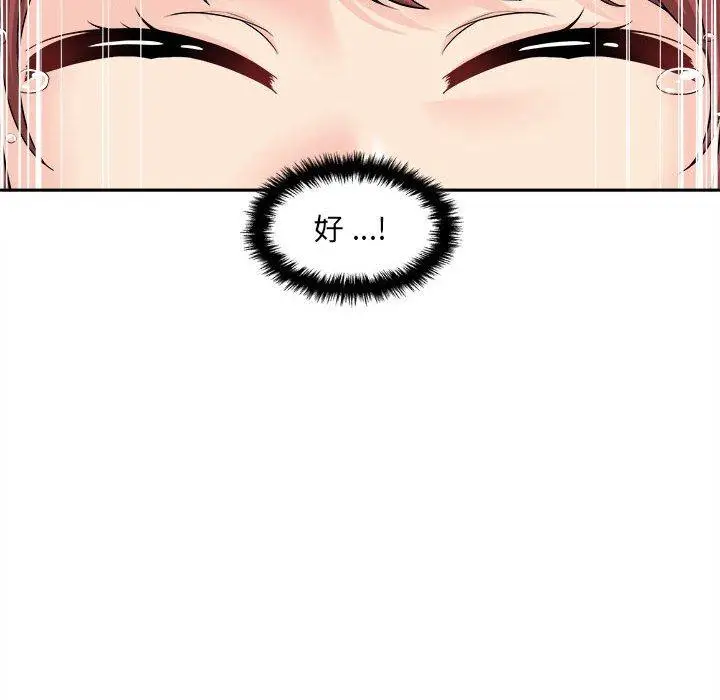 漫画《新人OL的私密帐号》第4话第64张图