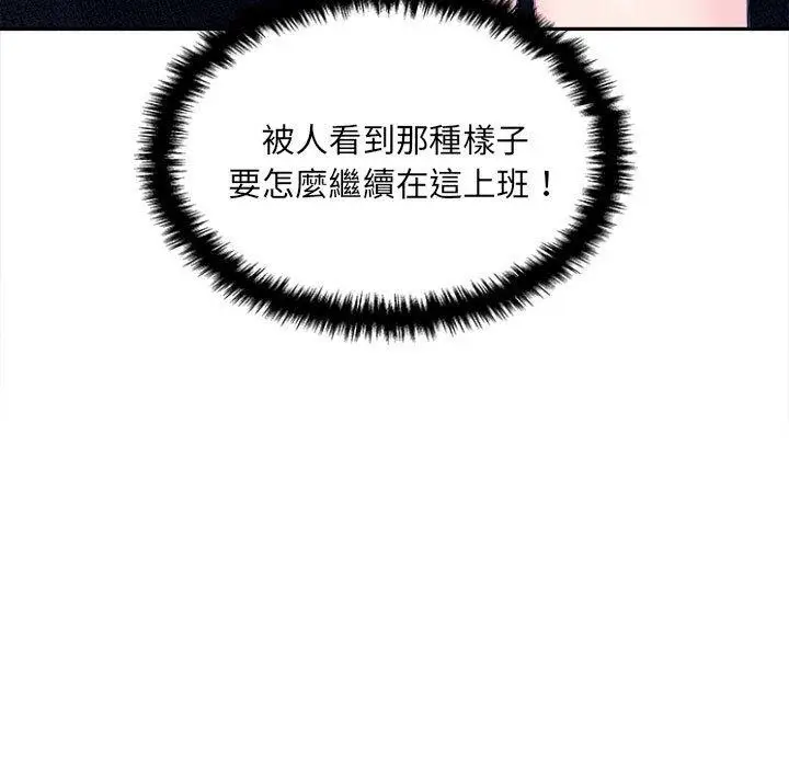 漫画《新人OL的私密帐号》第4话第69张图