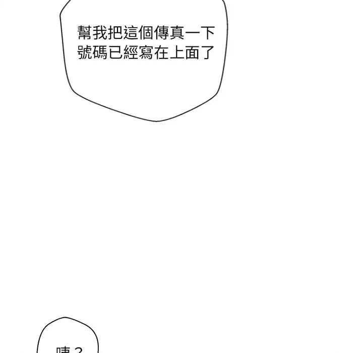 漫画《新人OL的私密帐号》第4话第73张图