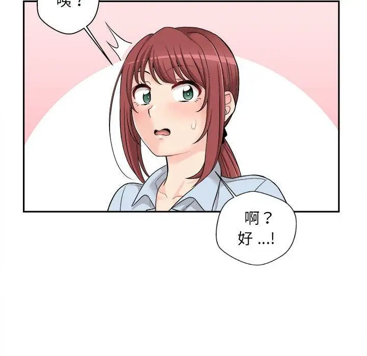 漫画《新人OL的私密帐号》第4话第74张图