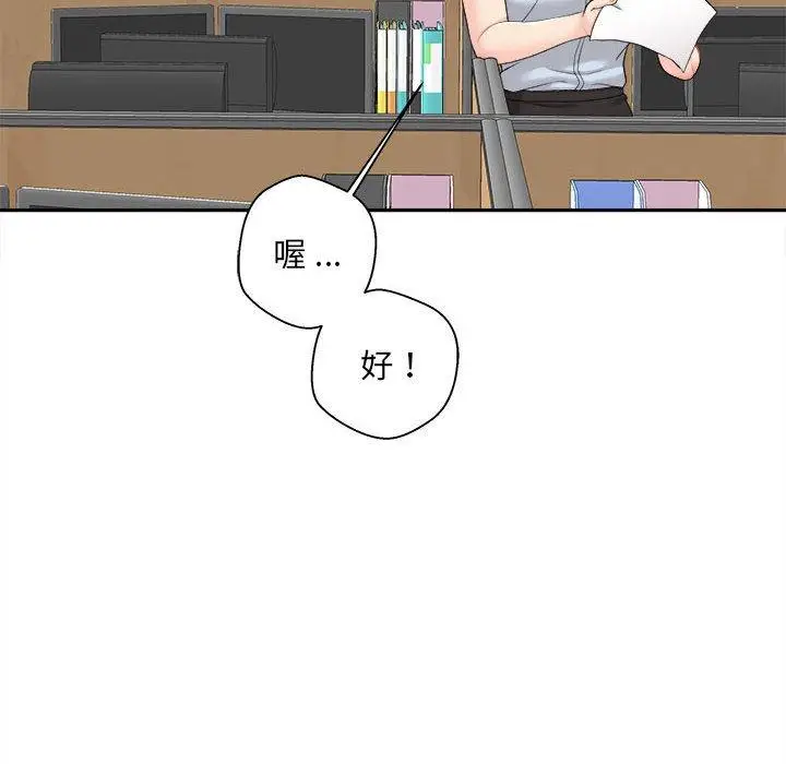 漫画《新人OL的私密帐号》第4话第76张图