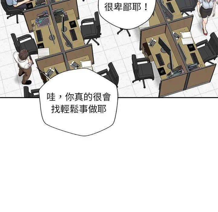 漫画《新人OL的私密帐号》第4话第78张图