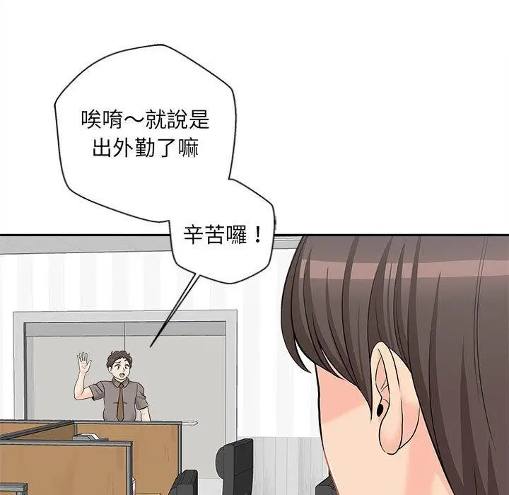漫画《新人OL的私密帐号》第4话第79张图