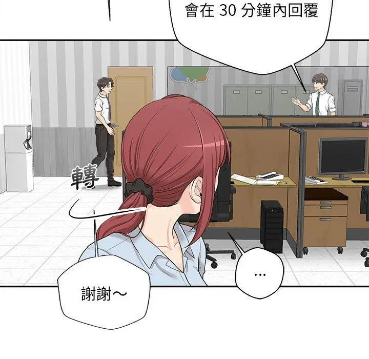漫画《新人OL的私密帐号》第4话第83张图