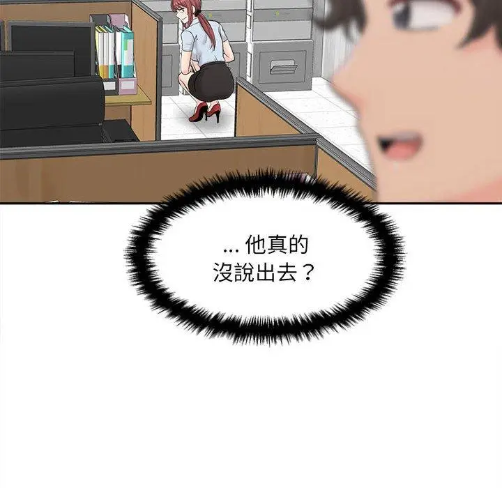 漫画《新人OL的私密帐号》第4话第86张图