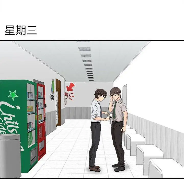 漫画《新人OL的私密帐号》第4话第90张图