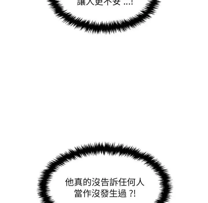漫画《新人OL的私密帐号》第4话第96张图