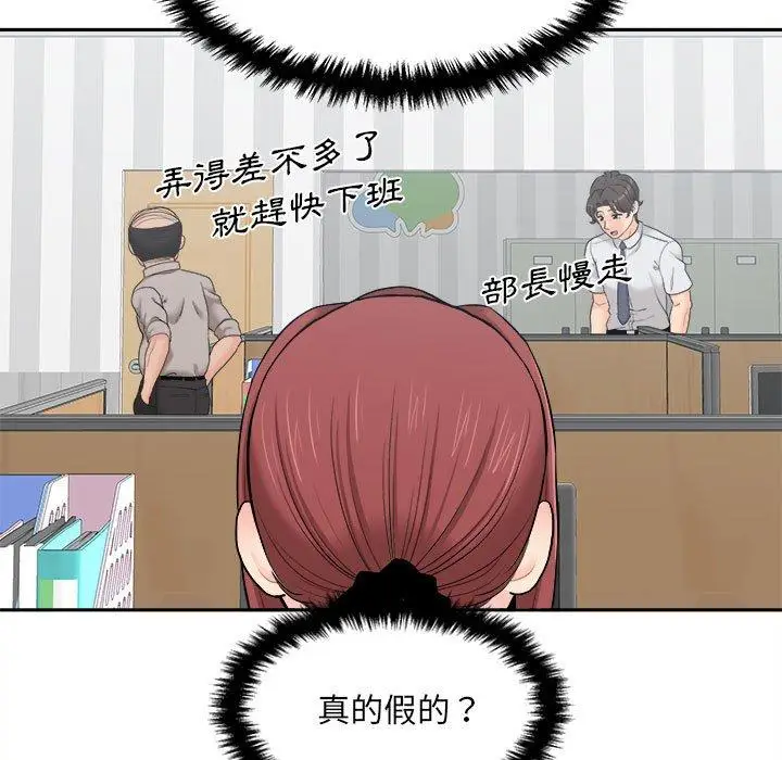 漫画《新人OL的私密帐号》第4话第97张图