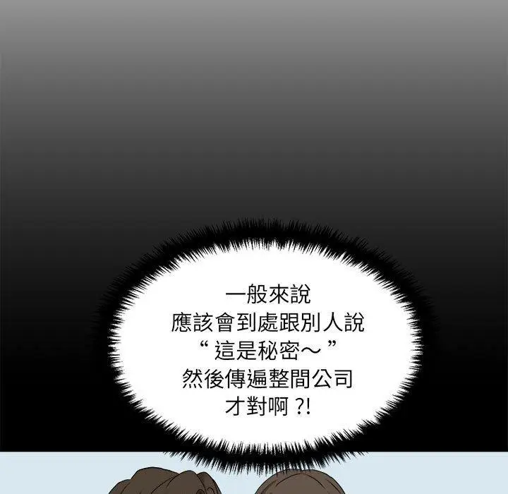 漫画《新人OL的私密帐号》第4话第99张图