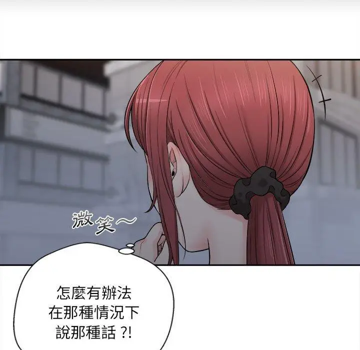 漫画《新人OL的私密帐号》第5话第105张图