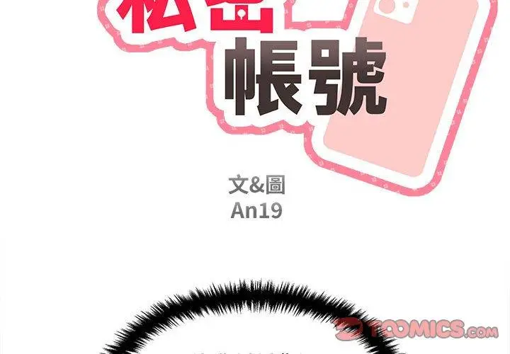 漫画《新人OL的私密帐号》第5话第2张图