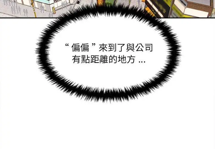 漫画《新人OL的私密帐号》第5话第4张图
