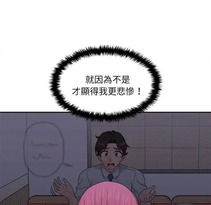 漫画《新人OL的私密帐号》第5话第45张图