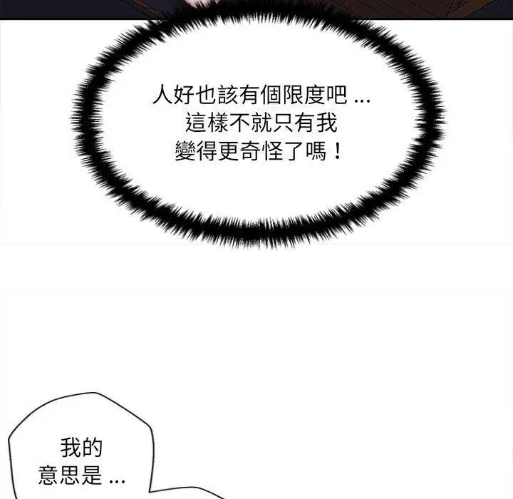 漫画《新人OL的私密帐号》第5话第48张图