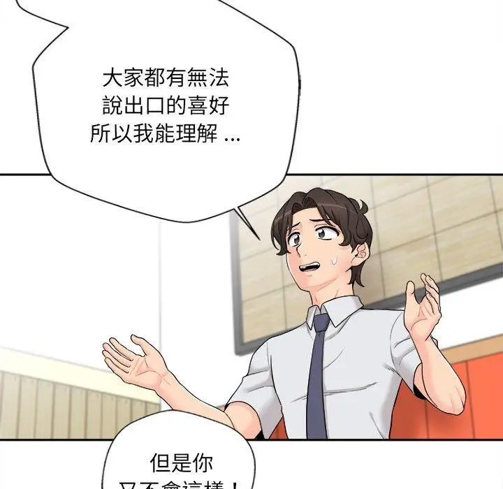 漫画《新人OL的私密帐号》第5话第49张图