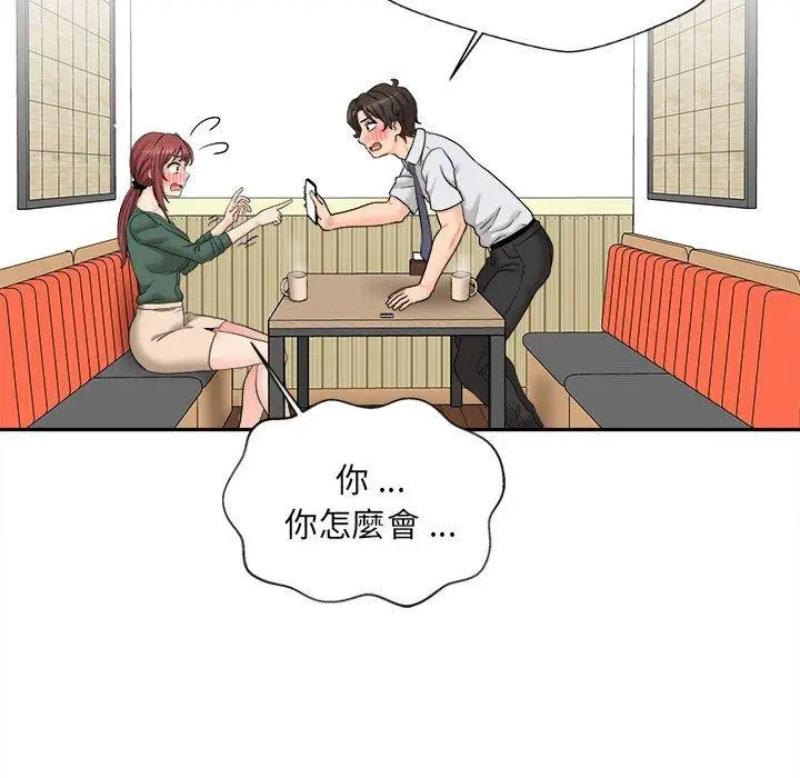 漫画《新人OL的私密帐号》第5话第63张图