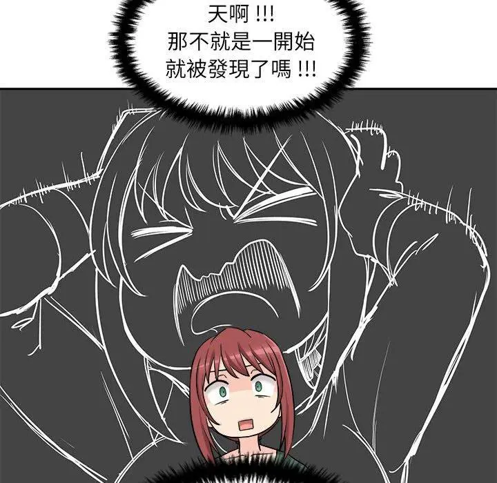 漫画《新人OL的私密帐号》第5话第70张图