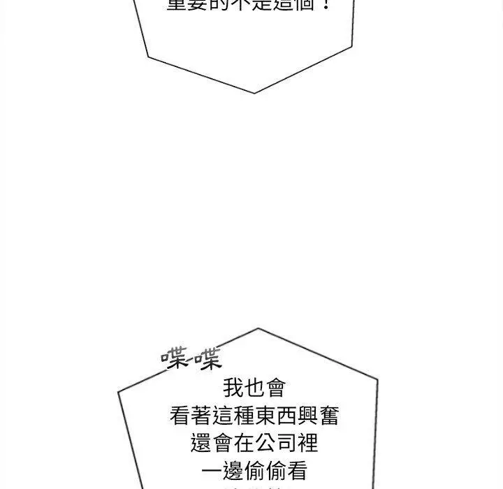 漫画《新人OL的私密帐号》第5话第73张图