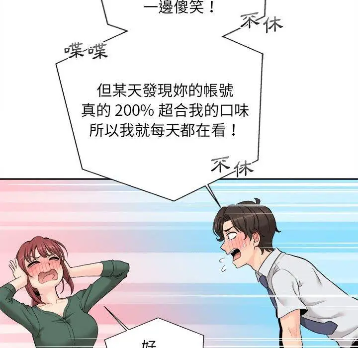 漫画《新人OL的私密帐号》第5话第74张图