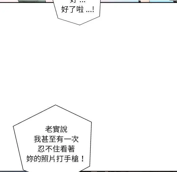 漫画《新人OL的私密帐号》第5话第75张图