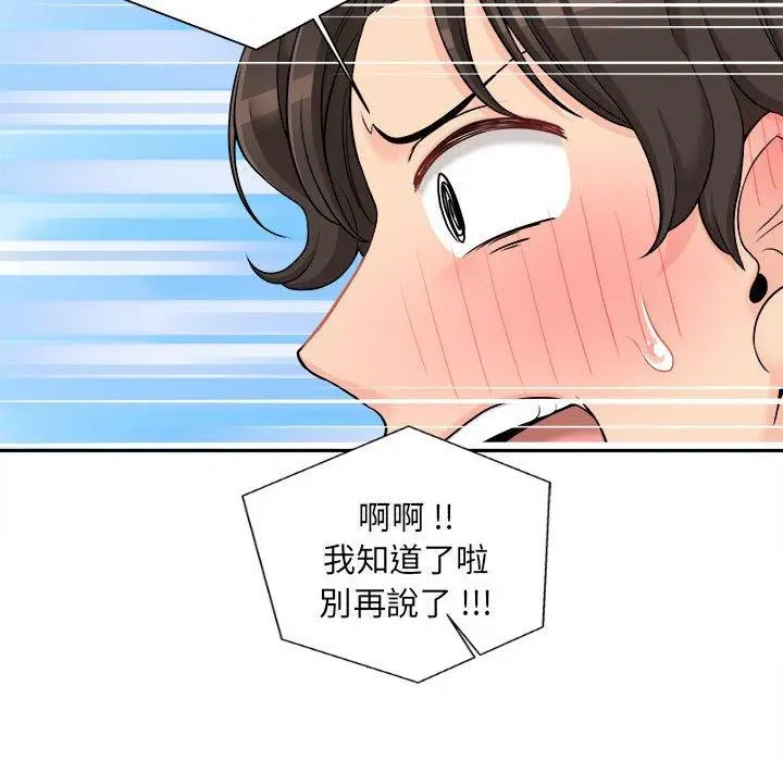 漫画《新人OL的私密帐号》第5话第76张图