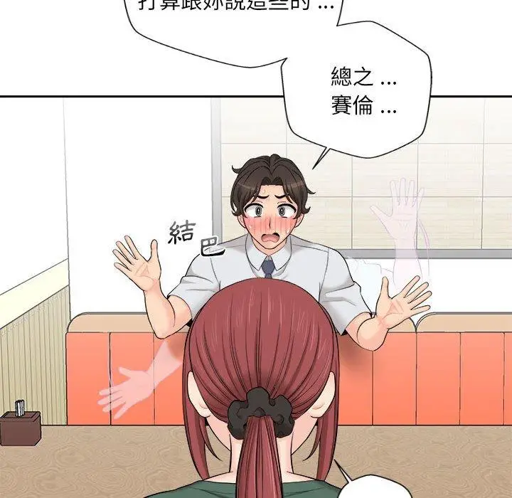 漫画《新人OL的私密帐号》第5话第78张图
