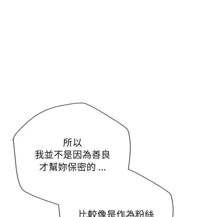 漫画《新人OL的私密帐号》第5话第81张图