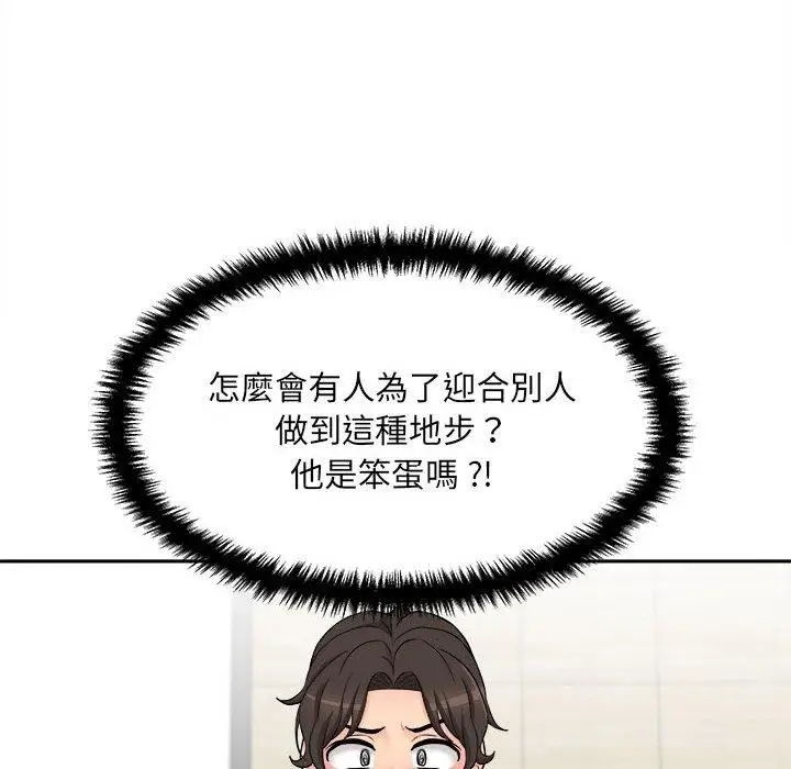 漫画《新人OL的私密帐号》第5话第86张图