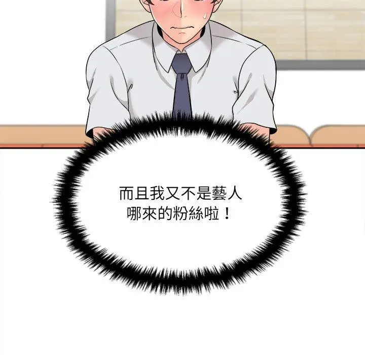漫画《新人OL的私密帐号》第5话第87张图