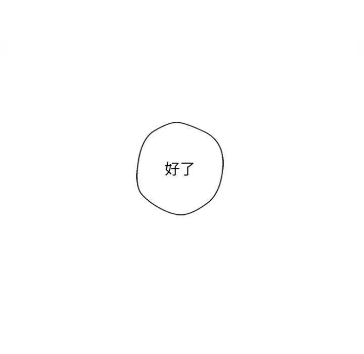 漫画《新人OL的私密帐号》第6话第117张图