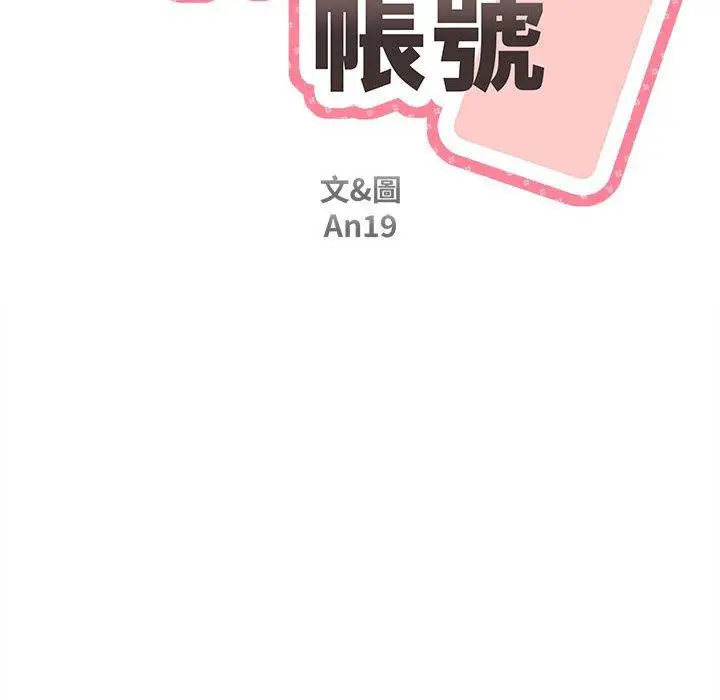 漫画《新人OL的私密帐号》第6话第12张图