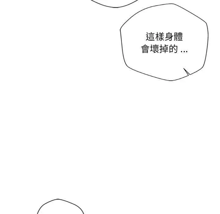 漫画《新人OL的私密帐号》第6话第19张图