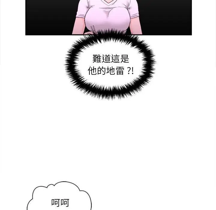 漫画《新人OL的私密帐号》第6话第24张图