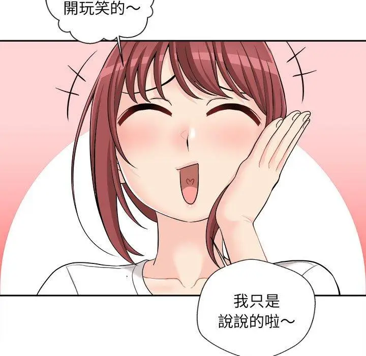 漫画《新人OL的私密帐号》第6话第25张图