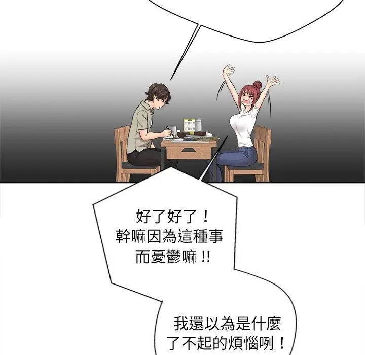 漫画《新人OL的私密帐号》第6话第29张图