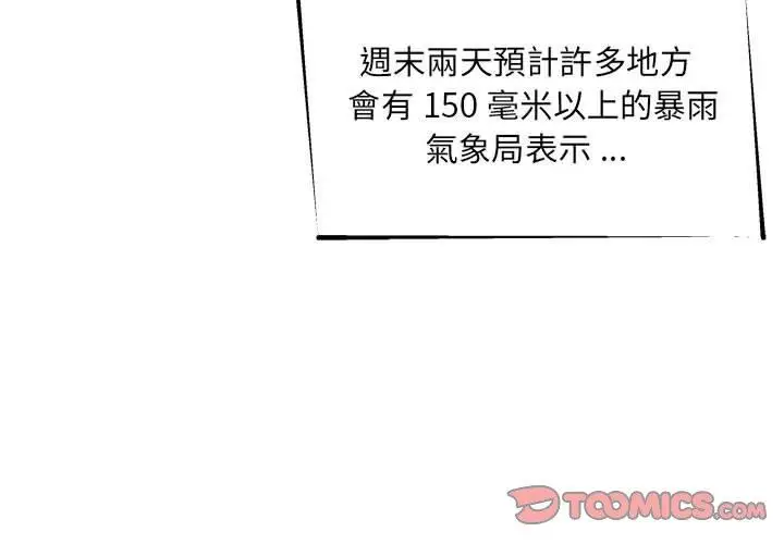 漫画《新人OL的私密帐号》第6话第3张图